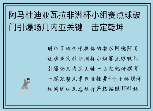 阿马杜迪亚瓦拉非洲杯小组赛点球破门引爆场几内亚关键一击定乾坤