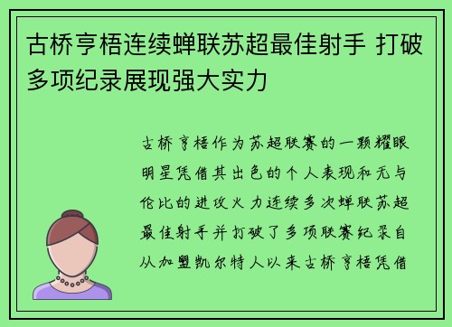 古桥亨梧连续蝉联苏超最佳射手 打破多项纪录展现强大实力
