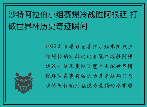 沙特阿拉伯小组赛爆冷战胜阿根廷 打破世界杯历史奇迹瞬间