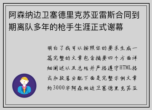 阿森纳边卫塞德里克苏亚雷斯合同到期离队多年的枪手生涯正式谢幕