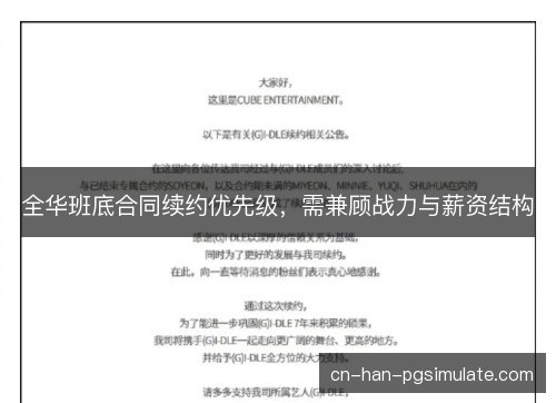 全华班底合同续约优先级，需兼顾战力与薪资结构
